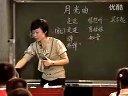 《月光曲》上海张筱林_全国第七届青年教师阅读教学活动(一等奖)