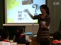小学六年级语文优质课展示视频下册《理想的风筝》苏教版_李老师_第十二届小学语文青年教师课