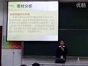 思想品德政治说课视频 世界文化之旅 第六届全国信息技术与学科整合优质课说课大赛