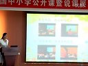 小学语文说课视频__第二届全国中小学公开课电视展示活动暨说课专场展示活动决赛说课