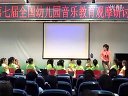 302《节气歌》2_第七届全国幼儿音乐教育观摩课实录优质课例