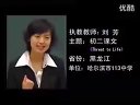 刘芳赛课视频 threat to life_第五届全国初中英语优质示范课大赛视频