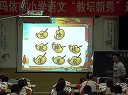 2011克拉玛依教坛新秀语文比赛课实录独四小王旭辉《“红领巾”真好》上