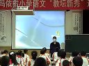 2011克拉玛依教坛新秀语文比赛课实录独四小朱慧燕《窗前的气球》上