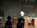 2012山东 “经典课堂 魅力教师” 《唯一的听众》 人教六年级 1