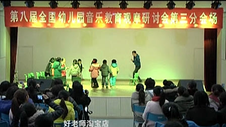 133大班打击乐玛丽波尔卡香草咪咪_第八届全国幼儿教师音乐教学
