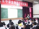 生态系统的能量流动-宜昌二中毛艳芳_湖北高中生物优质课竞赛实录