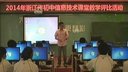 编辑视频素材_安吉许垚_2014浙江省初中信息技术课堂教学评比