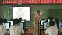 多变的形状补间动画_衢州汪海田_2014浙江省初中信息技术课堂教学