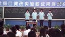 杜郎口中学新课改实验展示交流课初中数学平行四边形:路冰