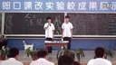 杜郎口中学新课改实验展示交流课初中生物人之系统说:安胜强