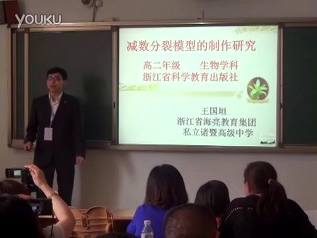 2015年第八届全国中小学互动课说课:高二生物《减数分裂模型的制