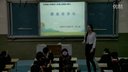 2015年郑州市小学数学优质课评比《课桌有多长》惠济区开元路小学