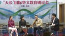 2015中国杭州名师名校长论坛研讨会深度对谈:聚焦核心素养的语文