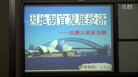 《因地制宜发展经济》云南马文洁_2014年全国人教版初中地理微格