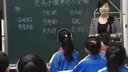 《老头子做事总不会错》姜文君02山东省小学语文优质课一等奖视频