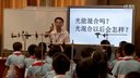 《七色光》厦门思明-高翔2014年第三届小学科学特级教师名师论坛