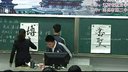 《汉字与书法》南昌全国历史教学评比高中上课B组009号南昌:胡小