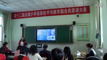 小学语文微课设计展示《查字典》沈阳徐娜第12届全国小学信息技术