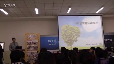 小学数学说课视频《平行四边形和梯形》厦门二小第12届全国小学信