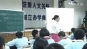 杭州市小学语文青年教师赛课《维也纳生活圆舞曲》 时代·尉芳芳
