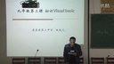 8初识Visual Basic(遂昌朱晓凡)丽水初中信息技术课堂教学比赛