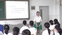 杠杆(第一课时)韩娜教学视频2015年中学物理教学改革创新大赛视