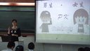 《思想品德》微课七年级下册你是男生我是女生-华南师大附中李玉
