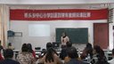 3小学英语说课Ways to go to school_2015-2016学年教师说课比赛