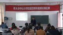 14小学语文说课山中访友_2015-2016学年教师说课比赛(桥头乡中心