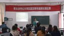 10小学语文说课我多想去看看_2015-2016学年教师说课比赛(桥头乡