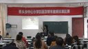7小学语文说课梅花魂_2015-2016学年教师说课比赛(桥头乡中心小