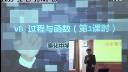 教师课后说课《VB过程与函数》奉化中学-2015年浙江省高中信息技