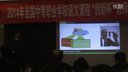 《口语交际应聘》-全国中等职业学校语文课程“创新杯”教师说课