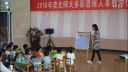 2016年度北师大多彩思维人本数学教师优质课-黄岛天启星 刘燕