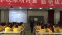 西安市小学数学教学优质课观摩研讨课北师大版四年级《温度》东元