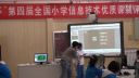 第四届全国小学信息技术优质课《解密高效PPT》2北京崔子千小学六