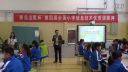 第四届全国小学信息技术优质课《文明青岛 你我共建》1广东管晓鹏