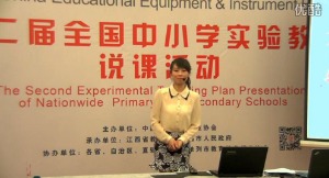 小学数学《不规则物体的体积》第二届全国中小学实验教学说课活动