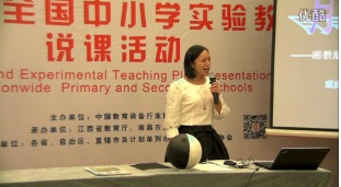 小学科学说课《月有阴晴圆缺》第二届全国中小学实验教学说课活动