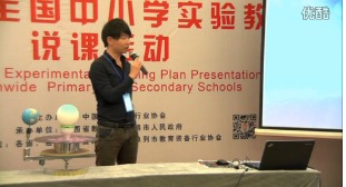 小学科学说课《昼夜交替现象》第二届全国中小学实验教学说课活动