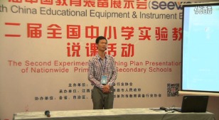 小学科学说课《探索马铃薯沉浮的原因》第二届全国中小学实验教学