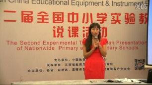 小学科学说课《摆的研究》第二届全国中小学实验教学说课活动