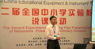 高中物理教师说课《导体的电阻》第二届全国中小学实验教学说课活