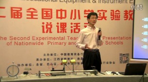 高中物理教师说课《静电感应现象》第二届全国中小学实验教学说课