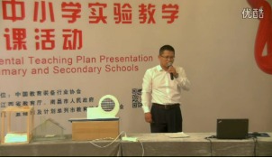 《在流体中运动》第二届全国中小学实验教学说课活动-黑龙江