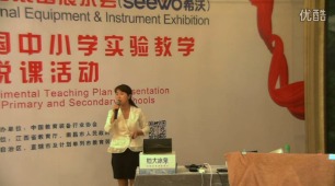《探究光的直线传播》第二届全国中小学实验教学说课活动-四川省