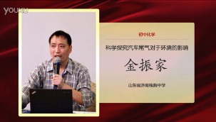 初中化学教师说课《科学探究汽车尾气对于环境的影响》第二届全国