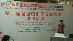 初中化学教师说课《水的净化》第二届全国中小学实验教学说课活动