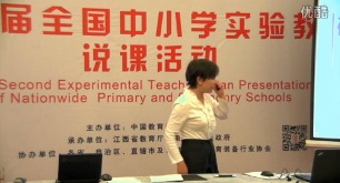 生物教师说课《植物细胞的吸水与失水》第二届全国中小学实验教学